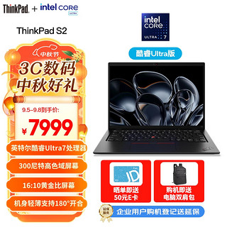 ThinkPad 思考本 S2 AI 2024款 Ultra版 13.3英寸 轻薄本 黑色（Core Ultra7 155U、核芯显卡、16GB、1TB SSD）