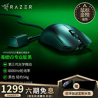 RAZER 雷蛇 毒蝰V3pro 专业版 黑 (自带8KHZ接收器）