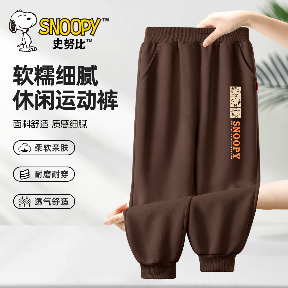【运动裤】三只努比咖啡棕裤
