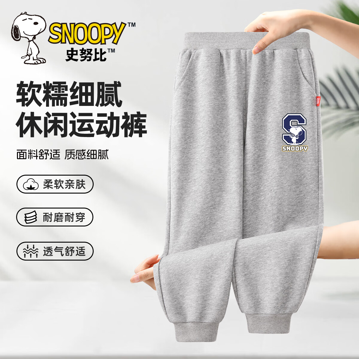 【运动裤】加油努比灰裤