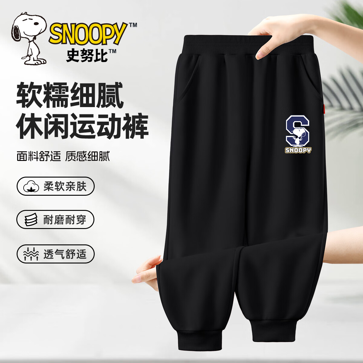 【运动裤】加油努比黑裤