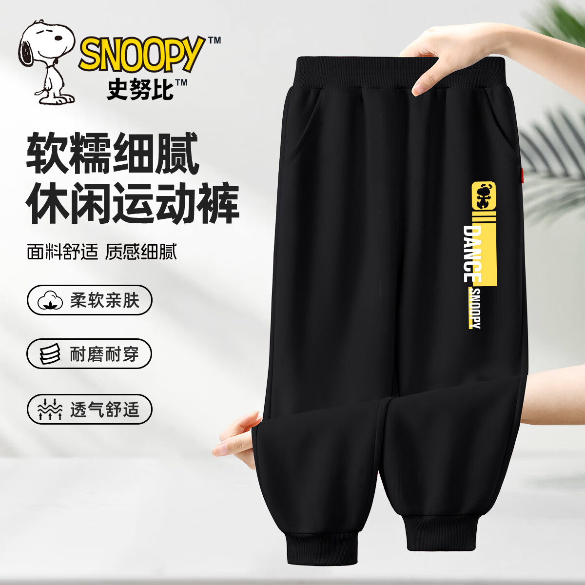 【运动裤】跳舞努比黑裤