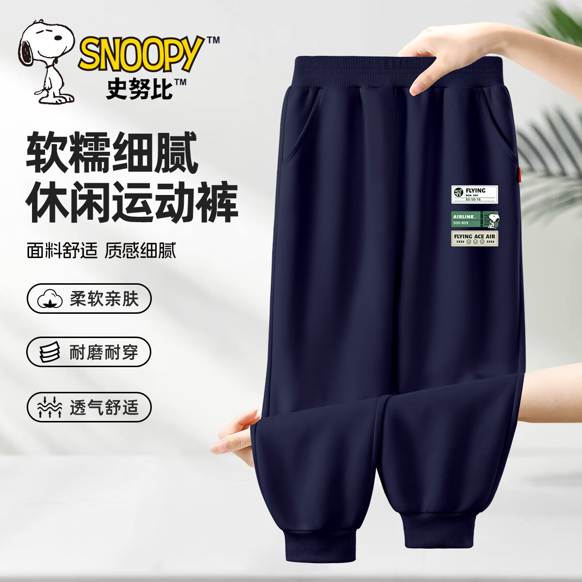 【运动裤】标签努比藏青裤