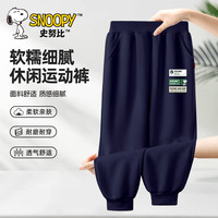 史努比男童裤子秋季薄款2024卫裤中大童韩系儿童春秋款运动裤 【运动裤】标签努比藏青裤 120