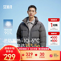 森马（Semir）轻松羽绒|羽绒服男2024冬季三防外套厚款立领面包服纯色 深灰（灰鸭绒）20902 165/84A/S