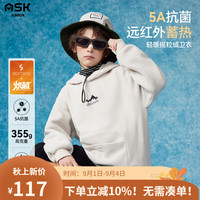 ASK JUNIOR【5A抗菌】儿童卫衣男童2024秋季抓绒摇粒绒连帽卫衣上衣 杏色 1