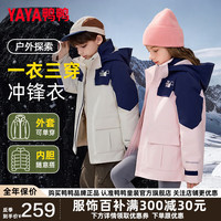 鸭鸭羽绒服 YAYA鸭鸭儿童羽绒服休闲冲锋衣男女童户外防风时尚冬季运动风外套WJ