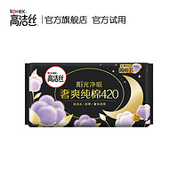 kotex 高洁丝 臻选卫生巾纯棉姨妈巾奢爽阳光日用组合 臻选夜用 420mm 3片