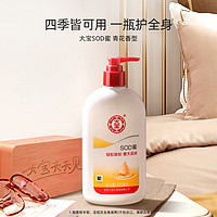 大宝SOD蜜300ml*2乳液面霜保湿补水