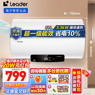 Haier 海尔 智家出品Leader系列热水器房速热式家用节能恒温小体积NQ5