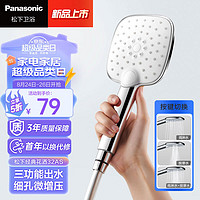 Panasonic 松下 淋浴花洒喷头