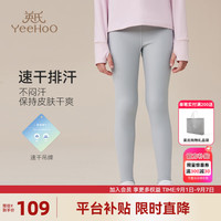 英氏（YEEHOO）女童打底裤儿童裤子秋季弹力运动抗菌女孩瑜伽裤中大童装洋气秋装 时尚百搭浅灰 170