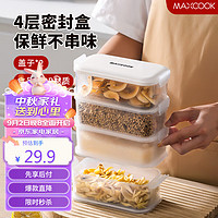 美厨（maxcook）储物收纳盒 厨房香料储物盒冰箱保鲜盒分装便当盒 4层2盖MCSN0009