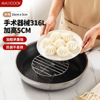 美厨(maxcook)蒸架锅架 316L不锈钢蒸格蒸片蒸盘 蒸菜架蒸笼16*5cm MCWA0849
