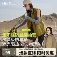 蕉下（beneunder）防晒袖套女夏季防晒手套防紫外线男女...