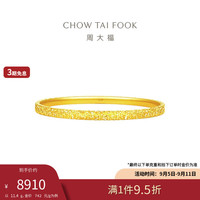 周大福 碎碎金黄金手镯(工费920)58mm 约11.4g EOF1217