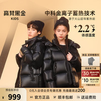 高梵【黑金儿童鹅绒服】4.0旗舰短款男女童亲子加厚保暖连帽羽绒服 曜石黑 1