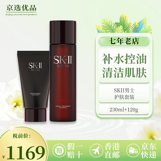 SK-II 男士洗面奶洁面焕活保湿洁面霜120g 神仙水230ml 男士护肤套装洗面奶+神仙水