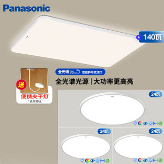 Panasonic 松下 吸顶灯客厅灯全光谱超薄护眼 白色简约风三段调色三室一厅套装灯