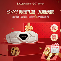 SKG 未来健康 教师节礼物skg腰部按摩仪G7豪华金腰带震动护腰带脉冲理疗器热敷