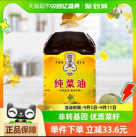 88VIP：菜子王 纯菜油 5L*1桶