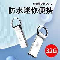 aigo 爱国者 32GB USB2.0 U盘 U210 金属车载U盘 银色 一体封装 便携挂环