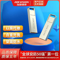 海康威视 4GB电脑U盘USB2.0车载8GB投标优盘32G金属防尘64G系统U盘