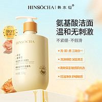 HINSOCHA 韩水仙 氨基酸牛奶洁面乳深层清洁温和水润男女通用洗面奶 单瓶