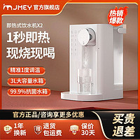 百亿补贴：jmey 集米 即热式饮水机桌面开水机台式小型速热饮水器家用一体机