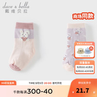 戴维贝拉(DAVE&BELLA)【两双装】男童短袜洋气女宝宝袜子2024冬季婴儿袜童袜 粉紫色组 2双 10 -12(脚长10-12cm左右)