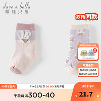 戴维贝拉（DAVE＆BELLA）【两双装】男童短袜洋气女宝宝袜子2024冬季婴儿袜童袜 粉紫色组 2双 10 -12（脚长10-12cm左右）