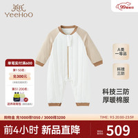 YeeHoO英氏【商场同款】婴儿连体衣加厚夹棉冬季男童连身衣三防爬服新款 奶油白