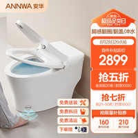 ANNWA/安华 i3M 全功能 无水压限制 智能坐便器
