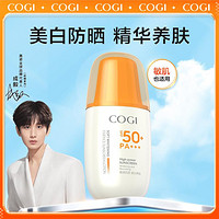 COGI 高姿 柔皙透白精华防晒乳SPF50+PA+++