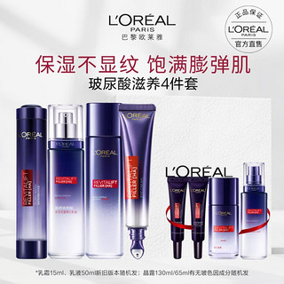 L'OREAL PARIS 玻色因水乳+紫熨斗眼霜+膨膨水精华液护肤套装