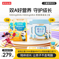 诺特兰德 钙铁锌直饮包口服液体三合一儿童4一17岁青少年成人婴0蔗糖0防腐剂0人工色素非咀嚼片儿 营养套餐3【更实惠】