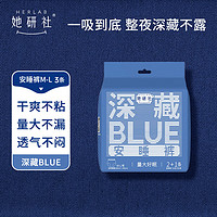 Herlab 她研社 深藏blue安睡裤M-L码3条 超长夜用裤型卫生巾