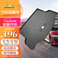 米其林汽车后备箱垫适用探岳迈腾途观L雅阁CRV奔驰奥迪A4LA6L宝马尾箱垫 黑色TPE高边后备箱垫 适用于适用于日产轩逸12-20