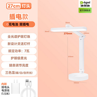 迪伽迪 儿童防近视学习专用护眼台灯大学生写作业插充电式书桌阅读