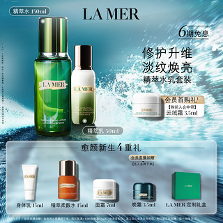 LA MER 海蓝之谜 精萃水乳套装（精粹水150ml+精粹乳50ml 赠身体乳15ml+精萃柔酸水15ml+面霜7ml+晚霜3.5ml+定制礼盒）