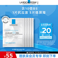 移动端、京东百亿补贴：LA ROCHE-POSAY 理肤泉 B5面膜PRO5片 补水保湿紧急修复受损泛红敏感肌护肤品