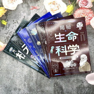 秒懂未来科技（全6册）科普百科系列丛书 未来科技漫画版神秘的量子力学疯狂的机器人聪明的人工智能探秘