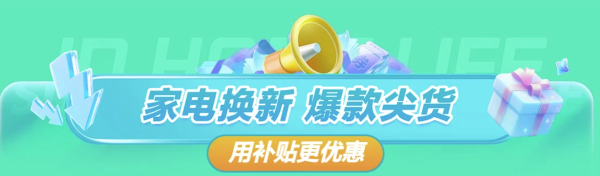 浙江家电补贴专场 单品类至高补贴2000元!