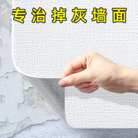 掉灰墙墙纸自粘防水防霉3d立体墙贴墙面壁纸卧室遮丑翻新贴纸