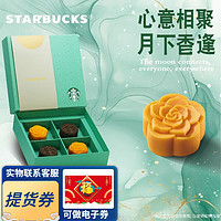 STARBUCKS 星巴克 中秋月饼礼盒节日礼品支持企业团购  中秋礼盒 218型