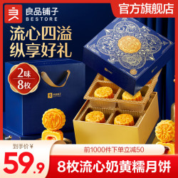 BESTORE 良品铺子 月饼礼盒 中秋月饼礼盒 流心奶黄月饼中秋高端团购 良辰鲜果月600g/盒 x1盒