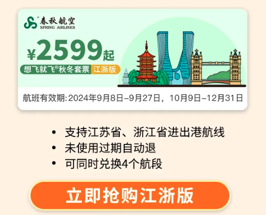 正式开售，春秋“随心飞” 不限航班、不限次！想飞就飞6.1 未回本可退差价