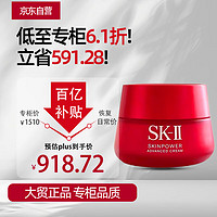 移动端、京东百亿补贴：SK-II 大红瓶面霜80gsk2乳液SK-II致臻赋能焕采抗皱护肤正品七夕礼物