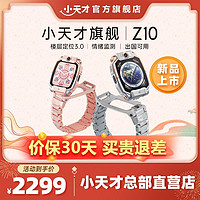 小天才 Z10 儿童电话手表