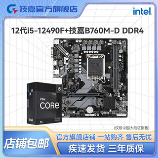 百亿补贴：GIGABYTE 技嘉 英特尔I5 12490F盒装全新CPU搭技嘉B760M